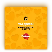 Ты дома! Набор заботы о друге